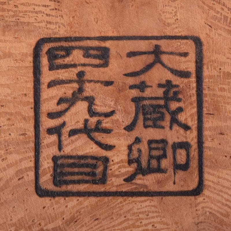 茶道具　大蔵卿四十九代目　樵古庵　木彫　香合　共箱　V　7880