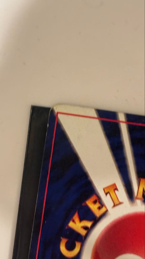 リザードン ★ 旧裏　美品 第1弾拡張パック