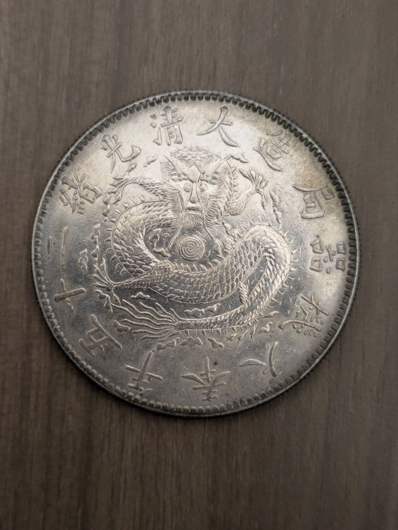 中国銀貨　中国　壹圓銀貨　アンティーク