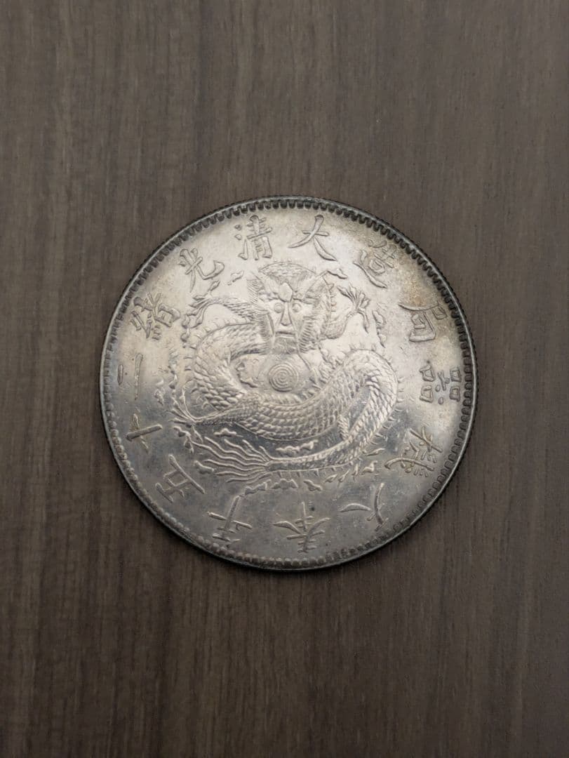 中国銀貨　中国　壹圓銀貨　アンティーク