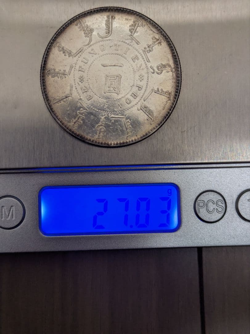 中国銀貨　中国　壹圓銀貨　アンティーク