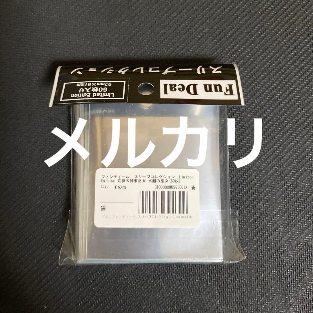 幻世の神楽巫女 水龍の巫女 スリーブ