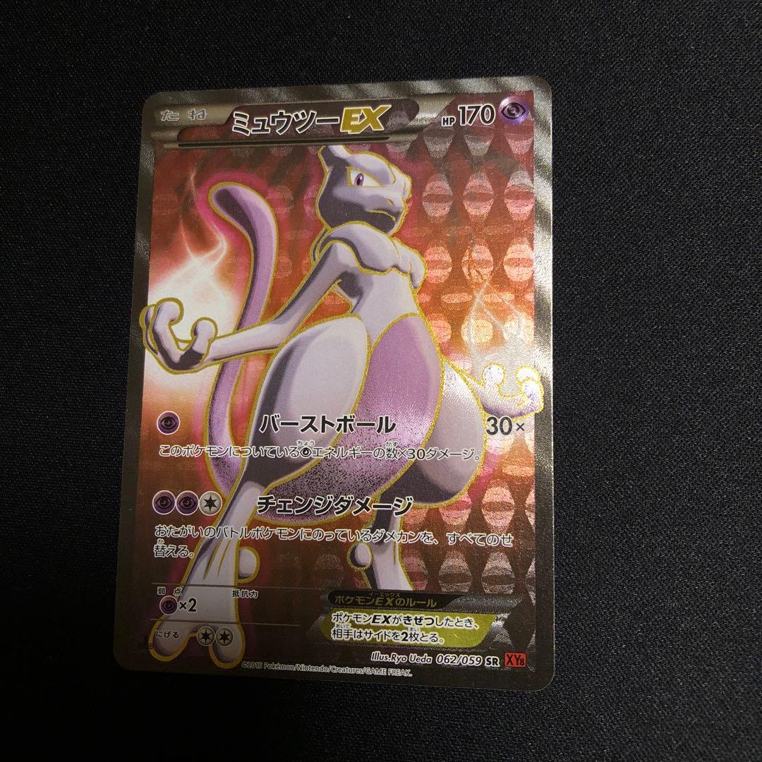 【ポケモンカード】超貴重！　2015年　ミュウツーEX SR XY 神イラスト