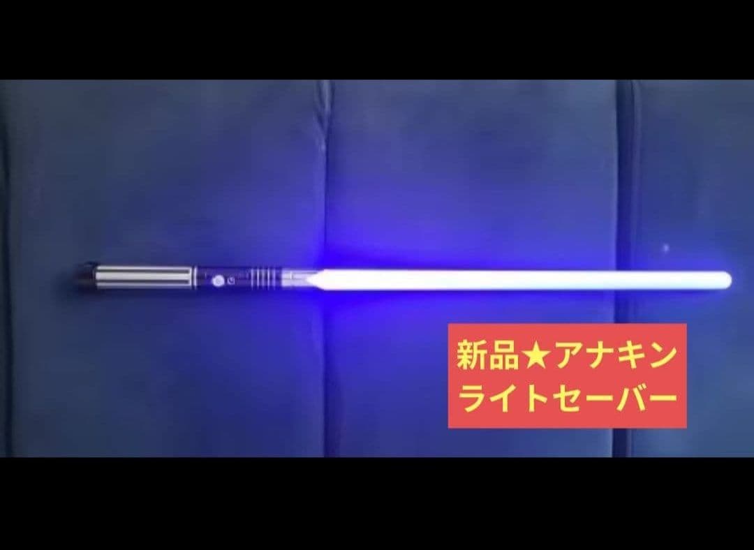 新品☆ メタルライトセーバー 音 光 振動 USB充電 アナキン スター