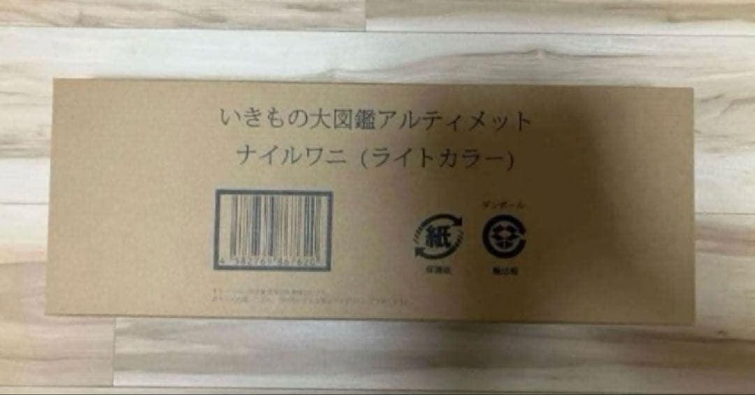 いきもの大図鑑 アルティメット ナイルワニ ライトカラー フィギュア