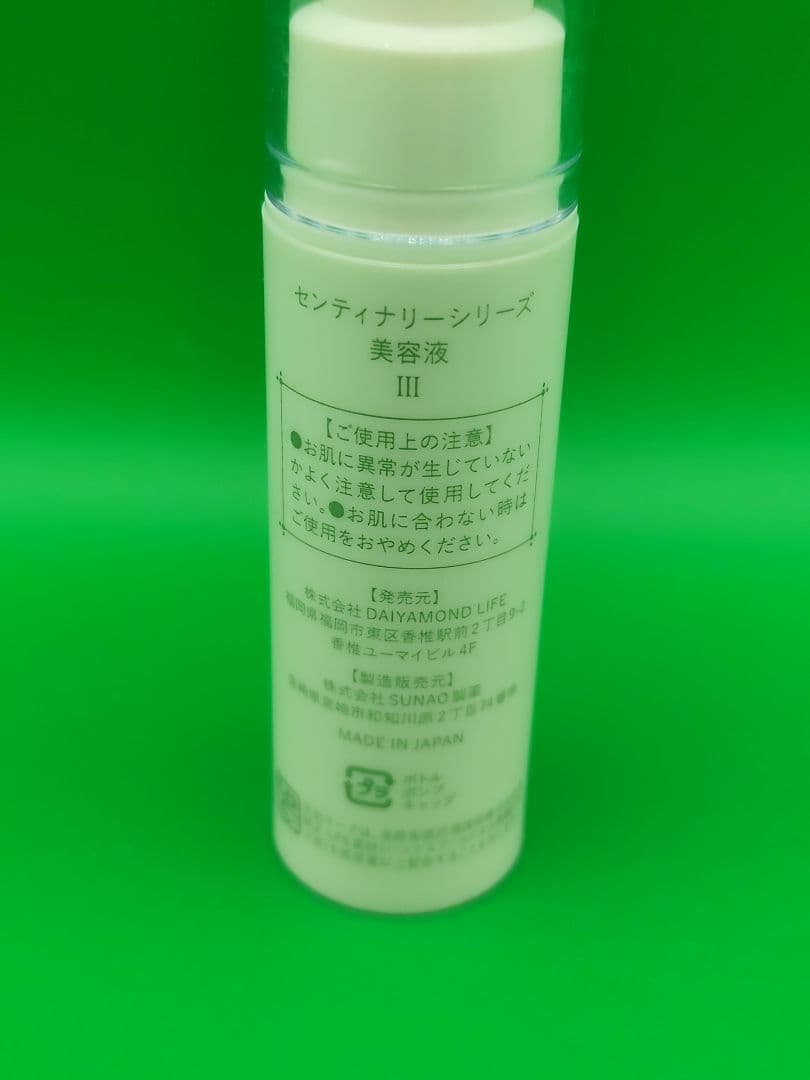 新品未使用　ダイヤモンドライフ　センティナリーシリーズ　美容液III　 30ml