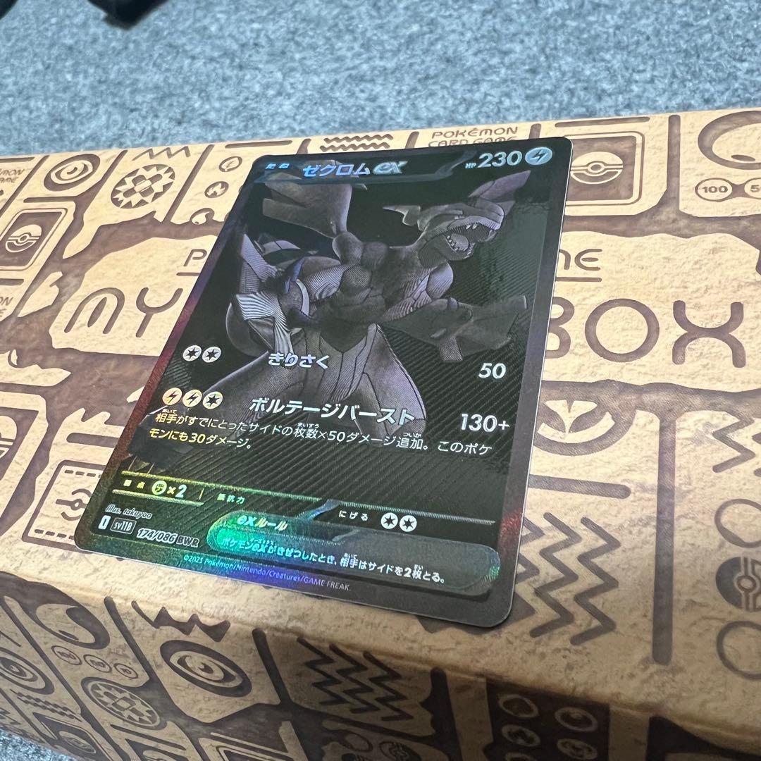 【即日発送】ブラックボルト ゼクロムex BWR