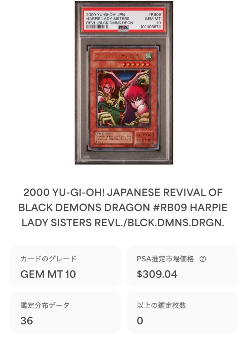 鑑定品　PSA10 極美品　世界36枚　ハーピィレディ三姉妹　二期 ウルトラ