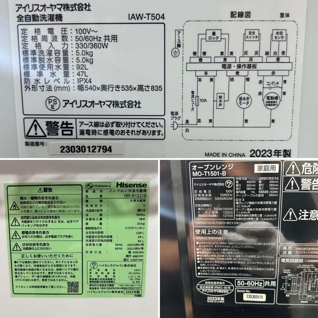 冷蔵庫 洗濯機 電子レンジ 3点セット 2023年製 格安 生活家電 d4139