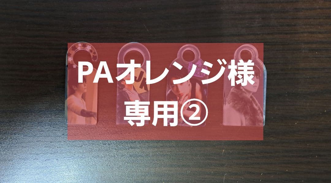 PAオレンジ様専用】BTS ジョングク ストロータグ① - メルカリ