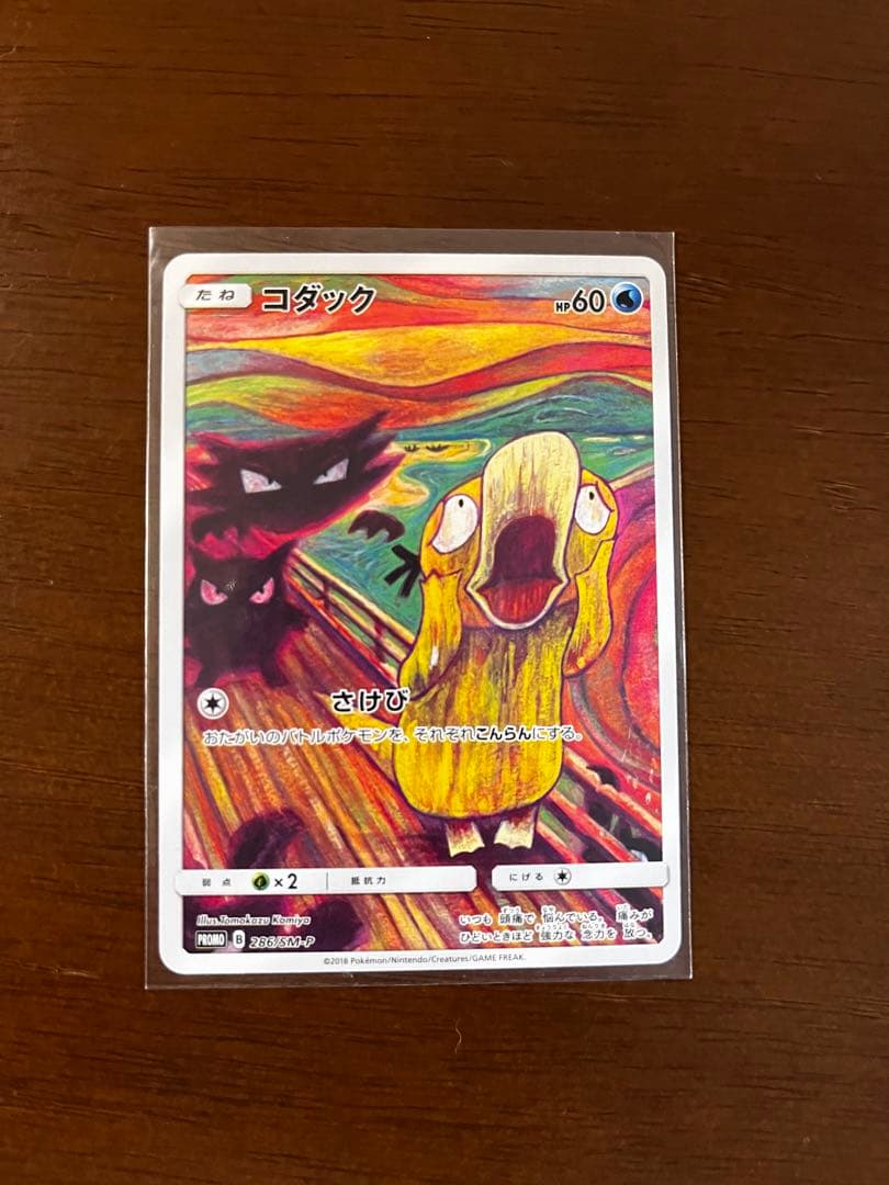 コダック：ムンク展×ポケモンカードゲーム PROMO SM-Pプロモカード 2…