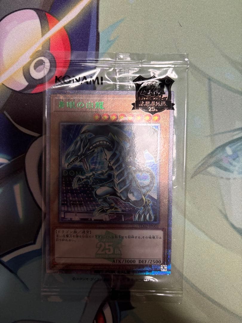 遊戯王 25周年記念カード ブルーアイズホワイトドラゴン ブラック