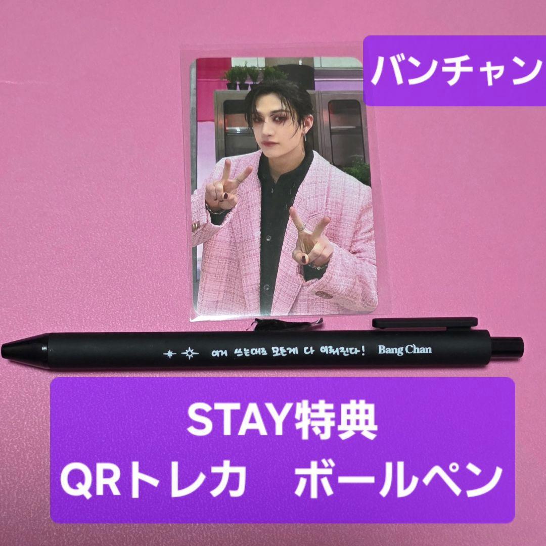 スキズ DO IT ポップアップ STAY特典ボールペン QRトレカ バンチャン