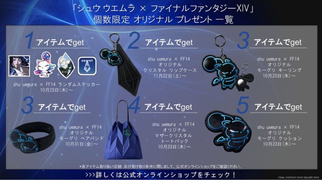 shu uemura FF14 オリジナルクリスタルリップケース 未使用 - メルカリ