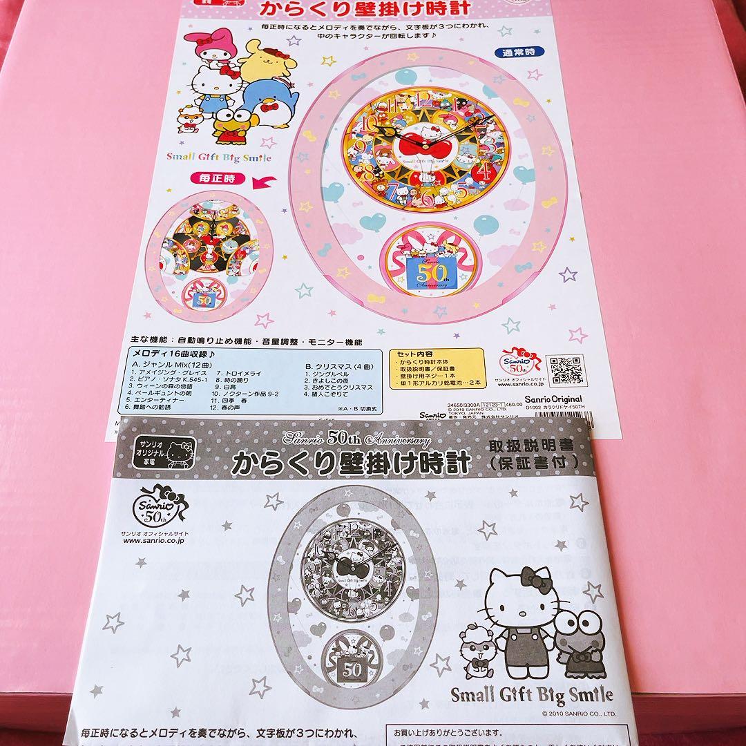 希少レア　サンリオ50th からくり時計　2010 平成レトロ　サンリオ　時計