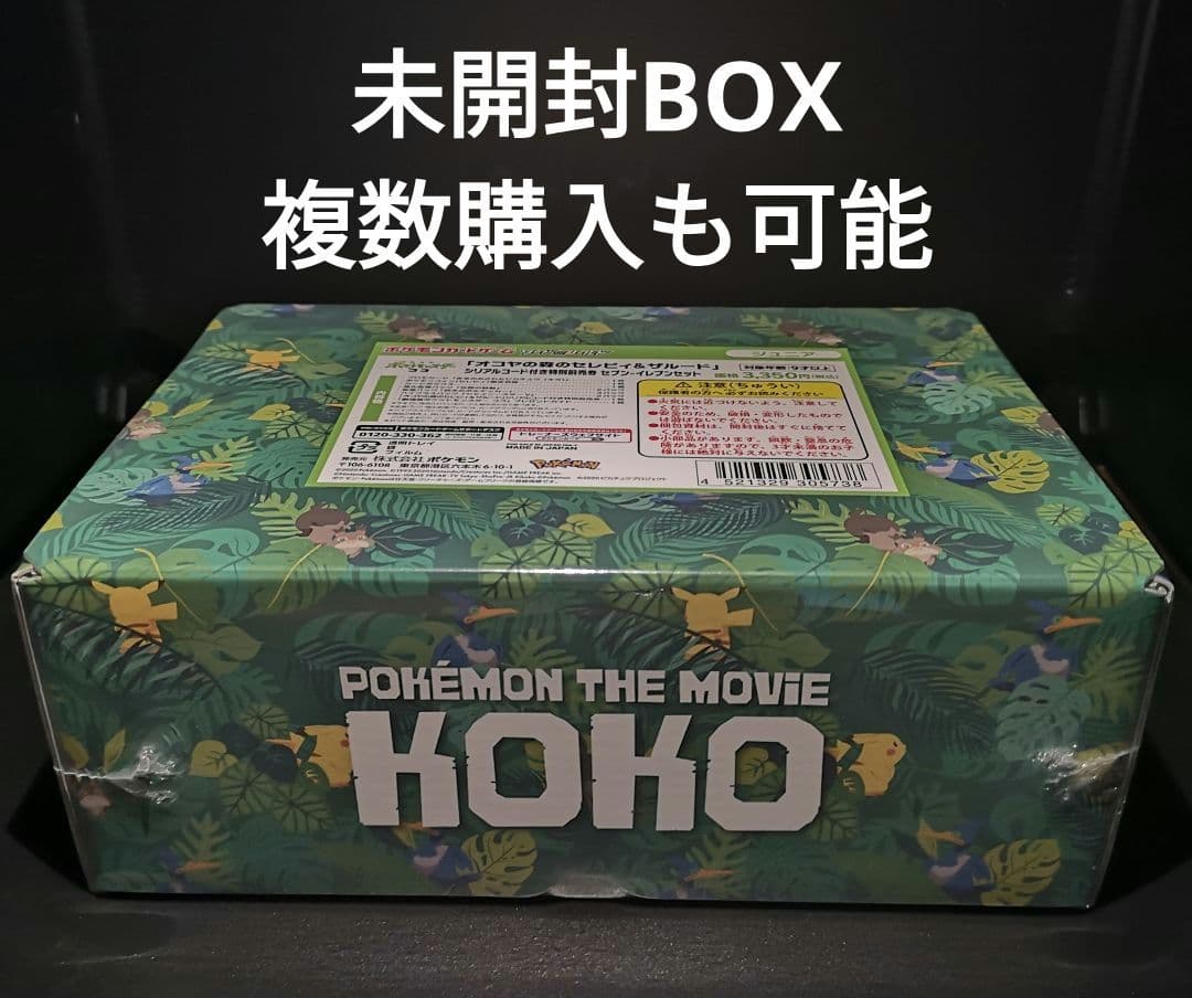 セブンイレブン限定 まるのみされたピカチュウ 未開封 BOX 1