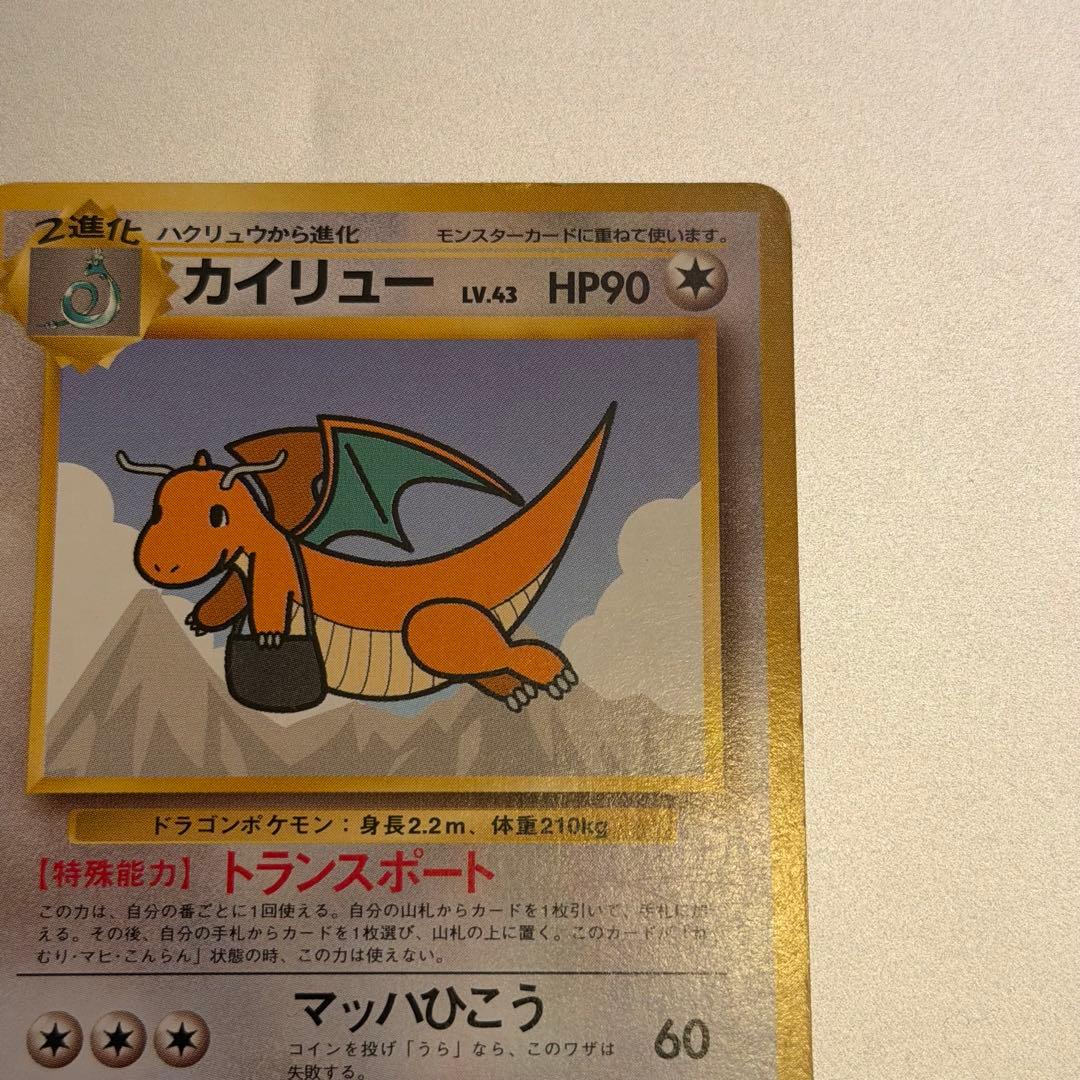 【希少】ポケモンカード そらとぶピカチュウ カイリュー 旧裏 ANA
