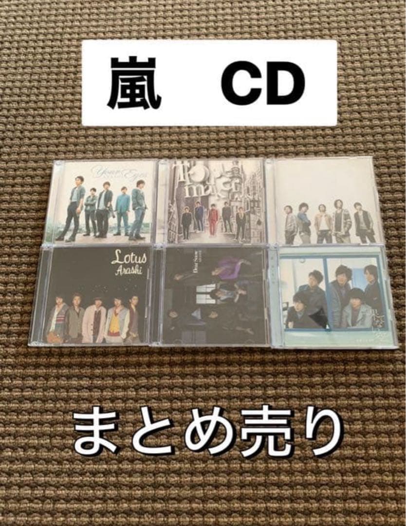 美品】嵐 arashi CD まとめ売り 初回限定盤 - メルカリ