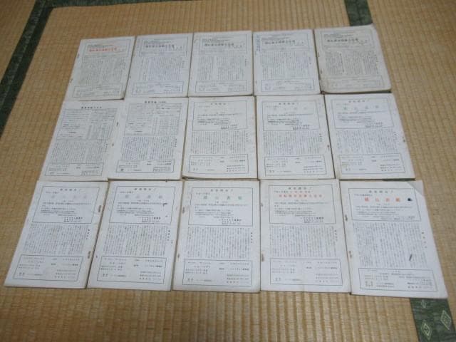 極希少非売品昭和31年◆日本国有鉄道『ヤードマン』運転保安設備等社内報合計23冊