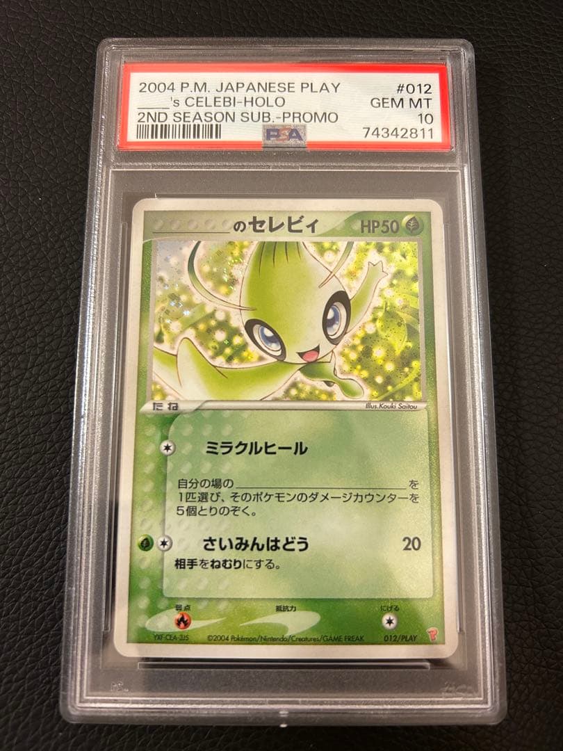 _のセレビィ PSA10 プレイヤーズ プロモ ポケモンカード ポケ