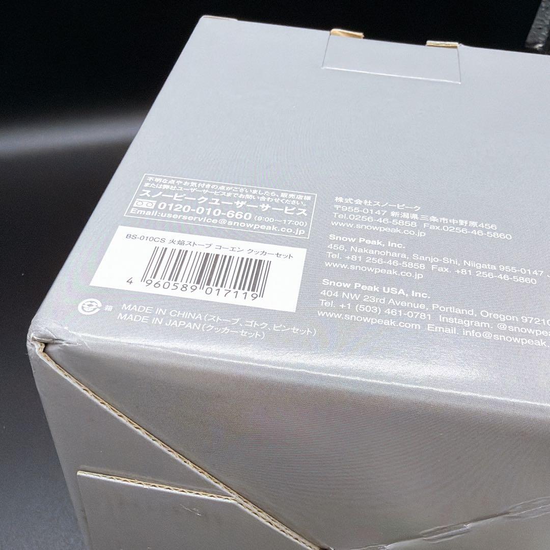 【未使用】スノーピーク 火焔ストーブ コーエン クッカーセット(BS-010CS