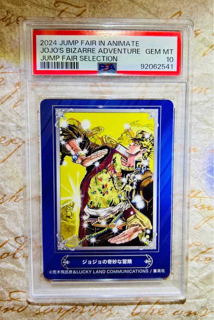 非売品 世界2枚 PSA10 ジャンプフェア ジョジョの奇妙な冒険 トレカ レア
