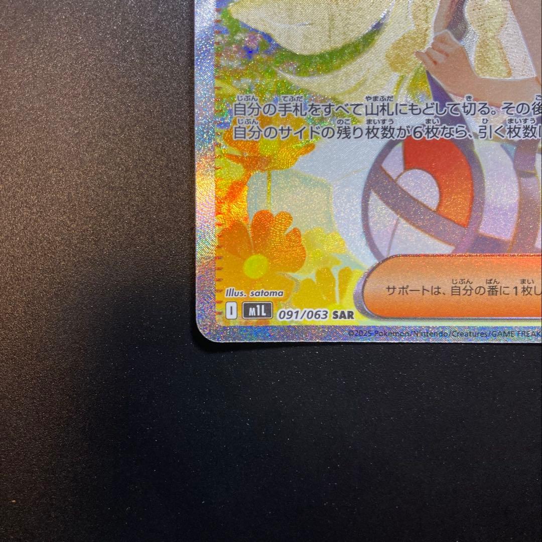 ⑦リーリエの決心 SAR 091/063 マグネットローダー配送