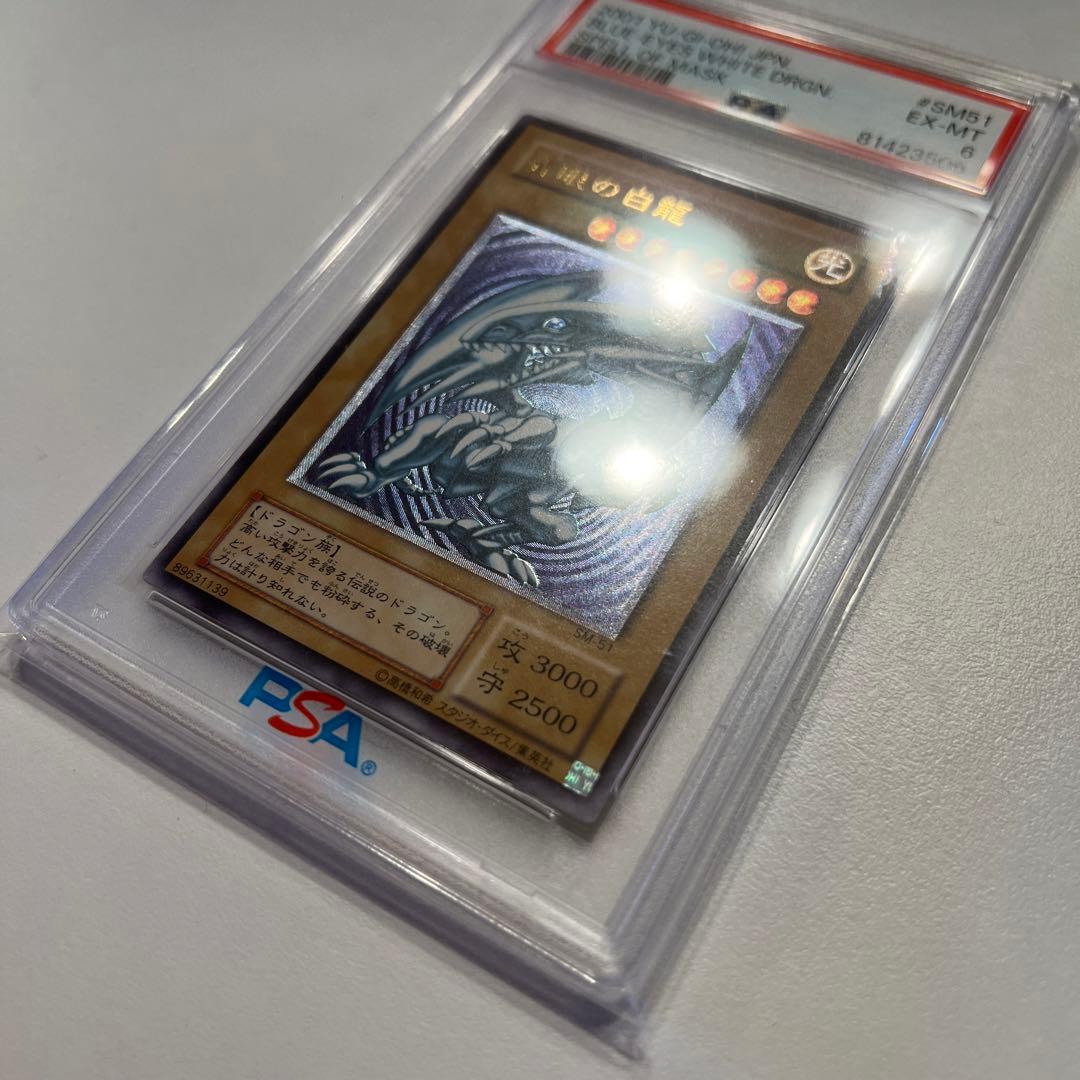 【超希少】青眼の白龍 SM-51 PSA6