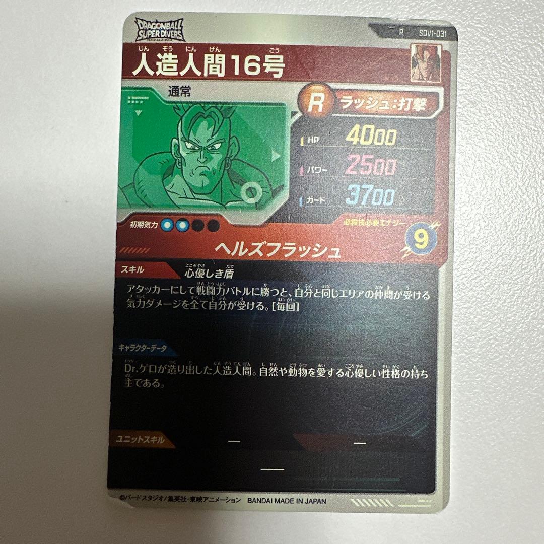 ドラゴンボールスーパーダイバーズ まとめ売り10枚セット - メルカリ