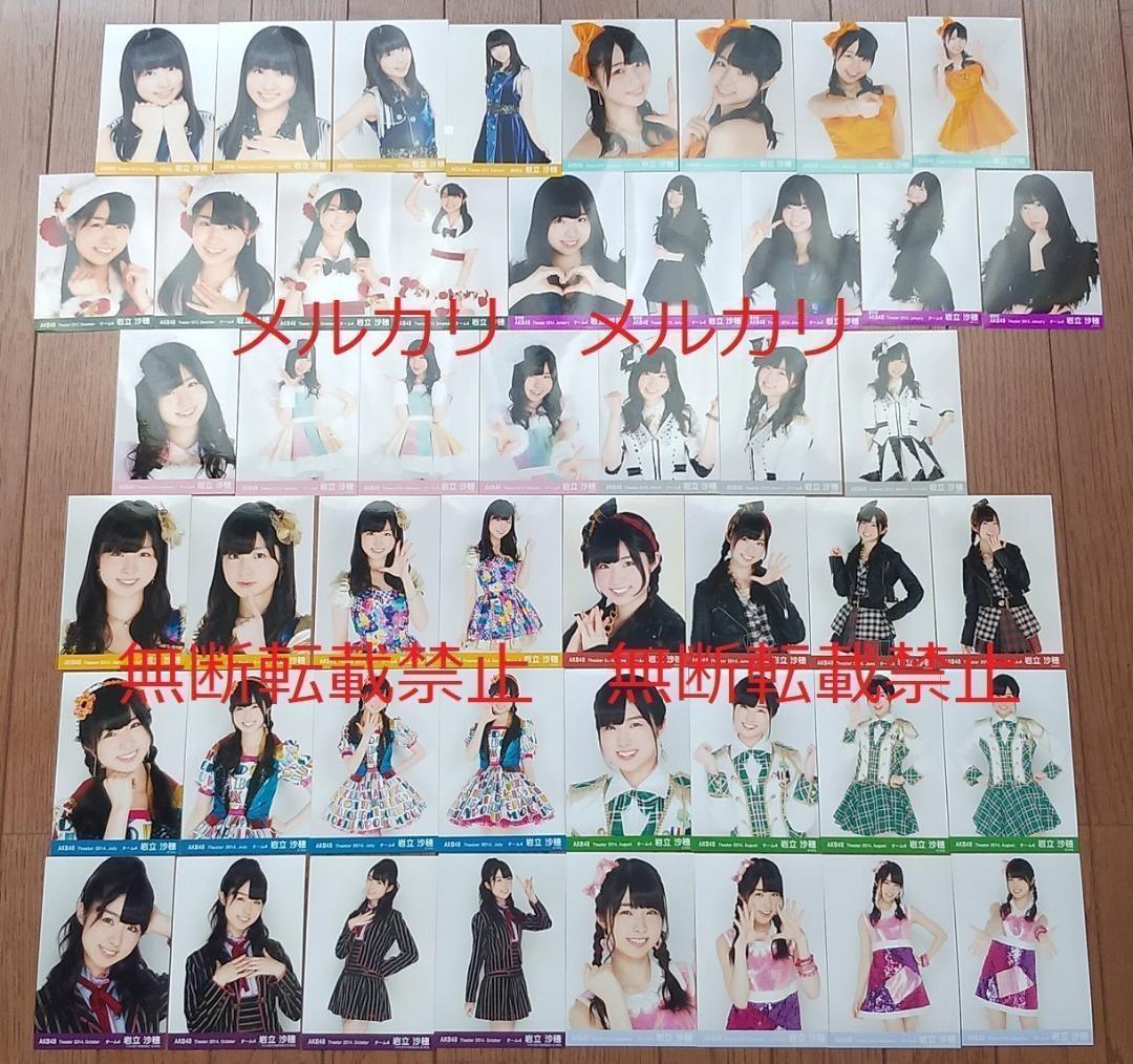 AKB48 岩立沙穂 トレ netshop 生写真 36枚 2014年 AKB48 岩立沙穂 トレ netshop 生写真 36枚 2014年 - メルカリ