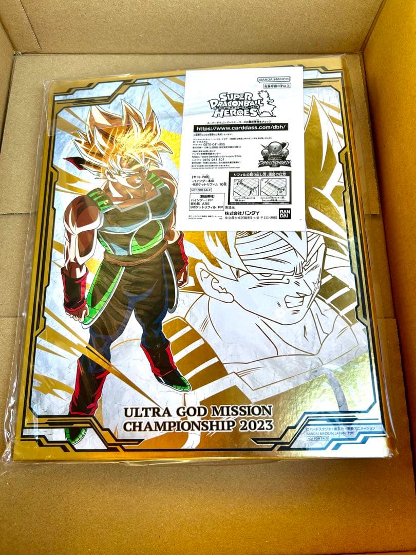 スーパードラゴンボールヒーローズ チャンピオンシップ2023 バインダー