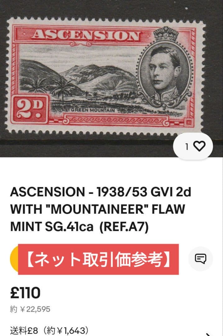 8803 外国切手 アセンション島 1938年 ジョージ6世と山の風景 レア