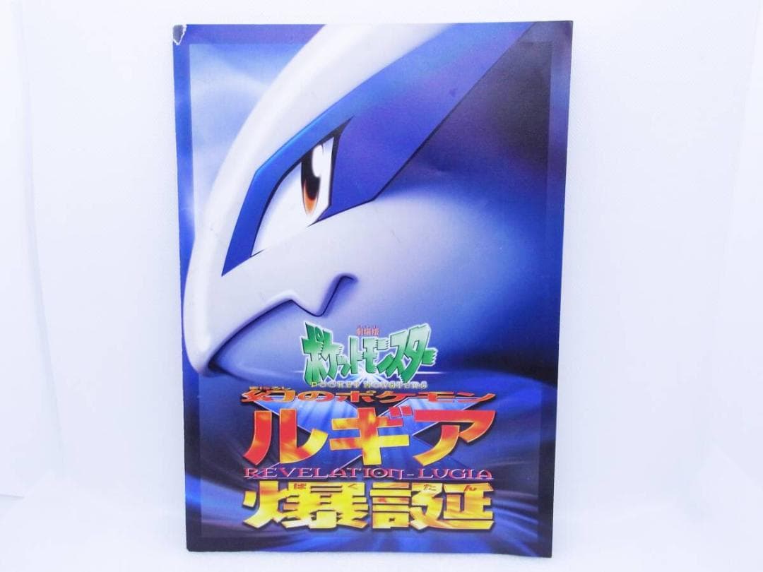 古代ミュウ Nintedo 初期エラー ルギア爆誕 パンフレット