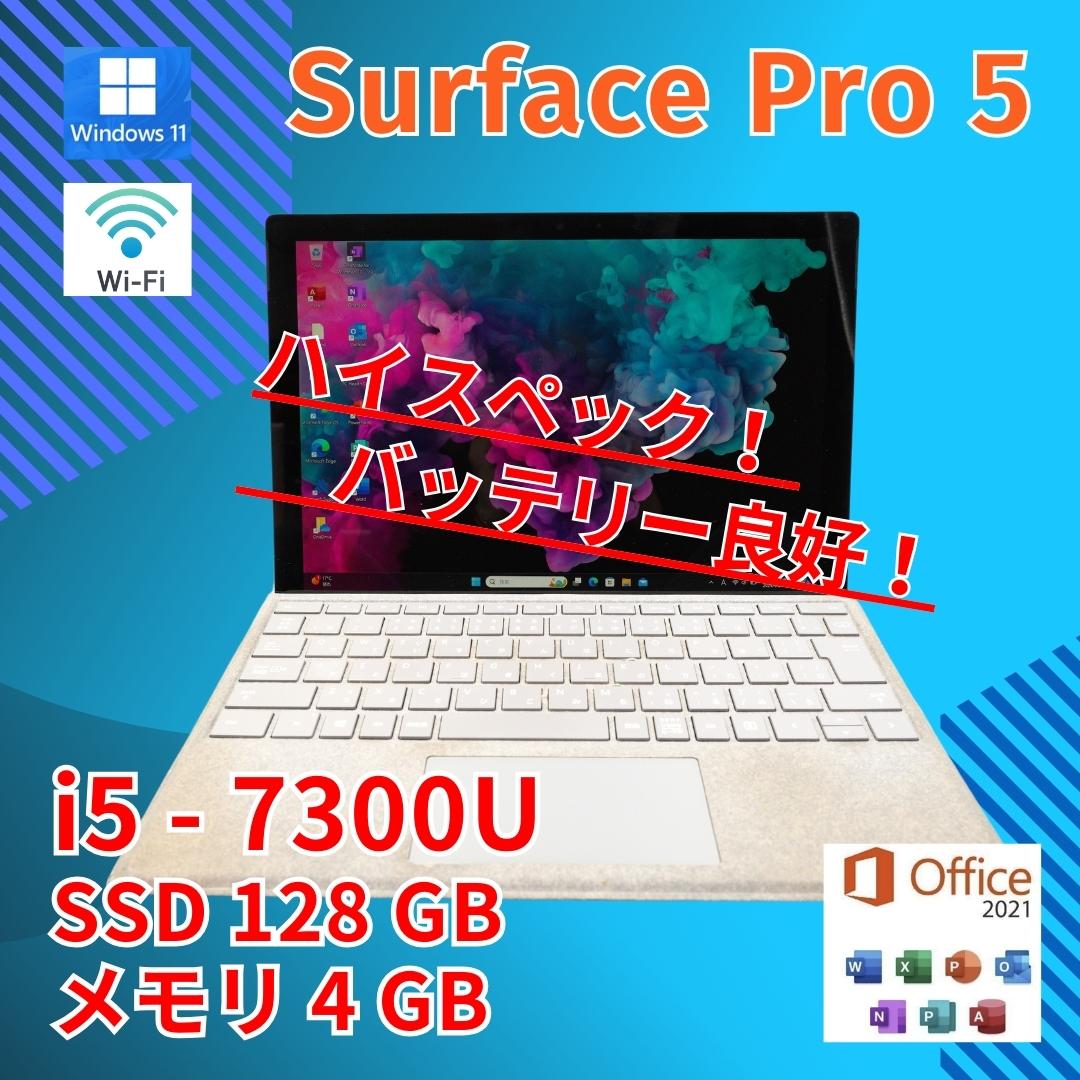 バッテリー◎ Surface Pro5 i5-7 SSD128GB 2in1