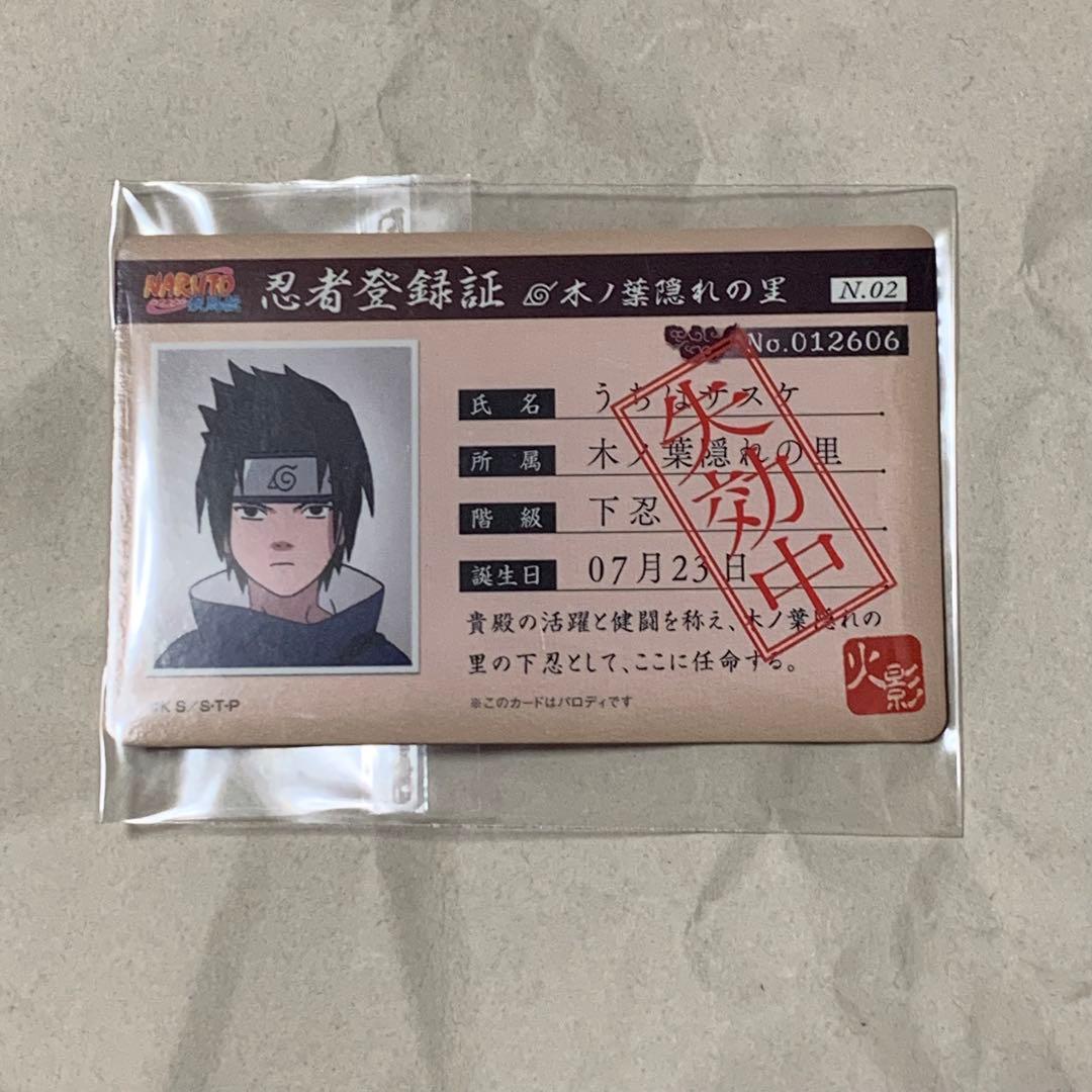 NARUTO うちはサスケ 忍者登録証 バラエティーカード NARUTO うちは