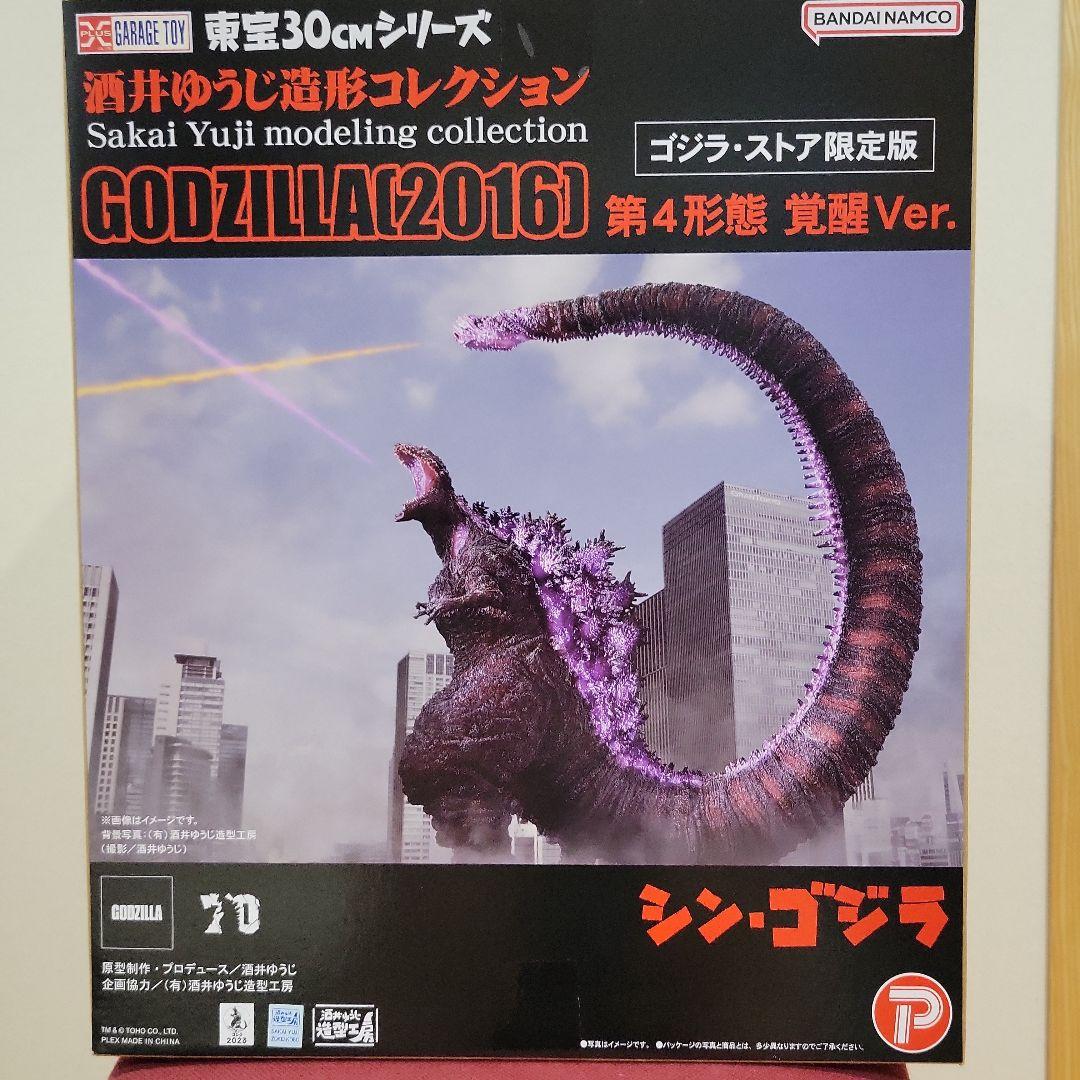 東宝30cmシリーズ ゴジラ(2016) 第4形態 覚醒Ver.