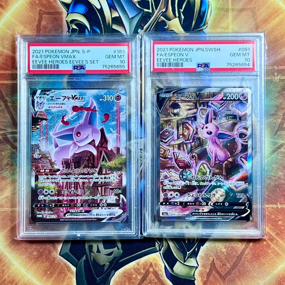 い*す様 【PSA10連番】ポケモンカード　エーフィVmax sa &エーフィV