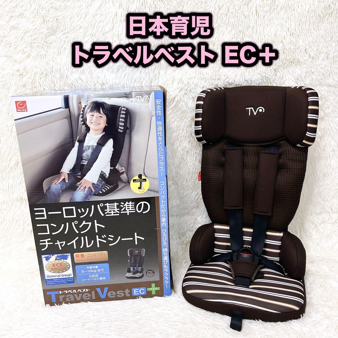 日本育児 チャイルドシート ジュニアシート トラベルベスト EC プラス