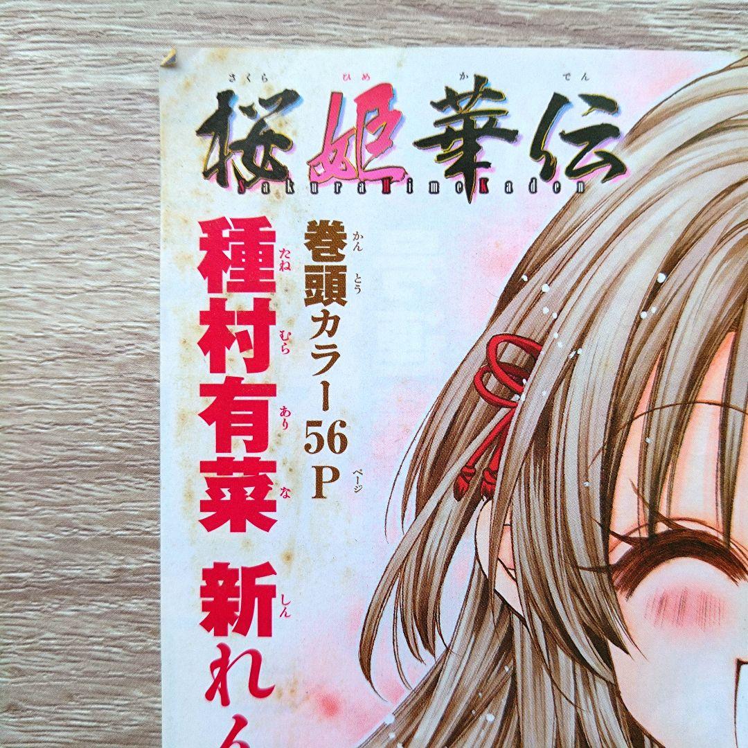 レア含☆桜姫華伝 紳士同盟クロス 扉絵他 50枚以上 種村有菜 少女漫画 漫画