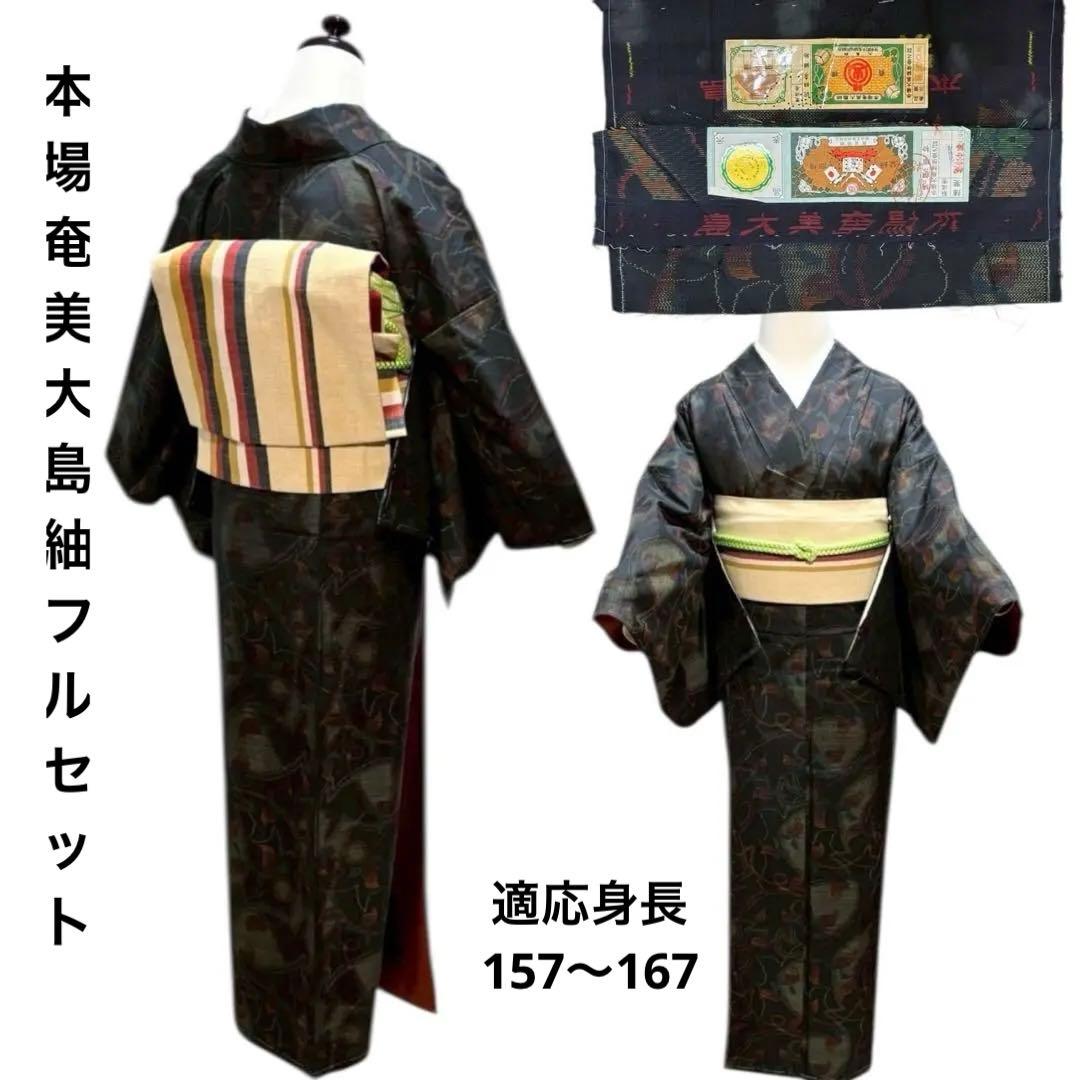 フ 正絹 証紙付き 本場奄美大島紬 小紋 フルセット フ9991 - メルカリ