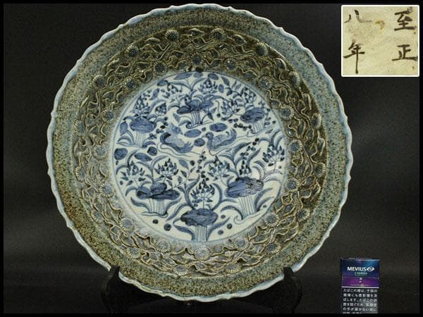 中国美術 纏枝蓮花貼 青華折口皿 φ47cm 美品(ZE727) - メルカリ