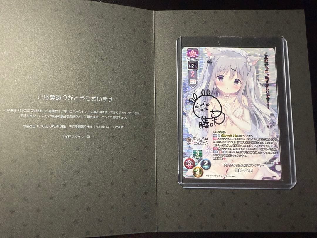 リセ Lycee きゃべつそふと 雪村千絵莉 SP 直筆サイン - メルカリ