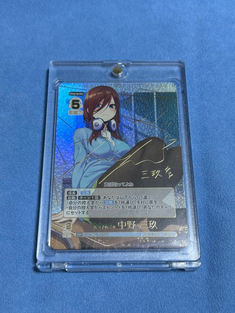 中野三玖SSP キャスト サイン 箔入り五等分の花嫁カードゲーム