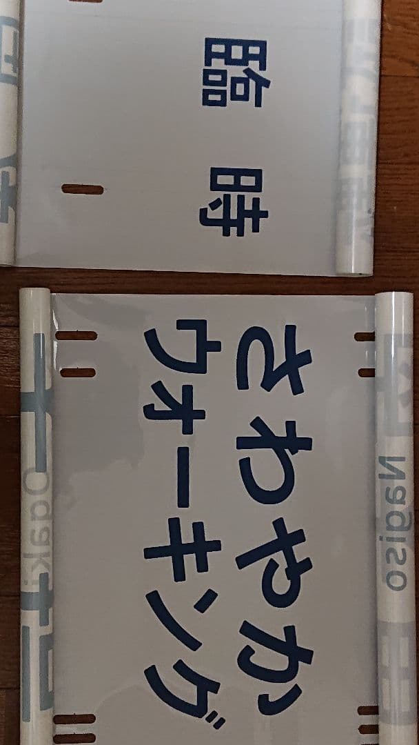 JR東海 117系 側面方向幕 2本セット - メルカリ