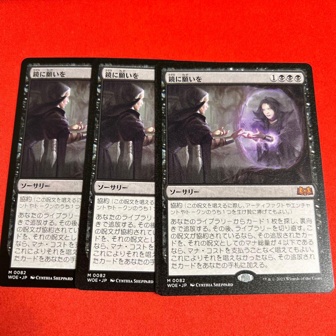 鏡に願いを mtg 日本語 3枚 エルドレイン