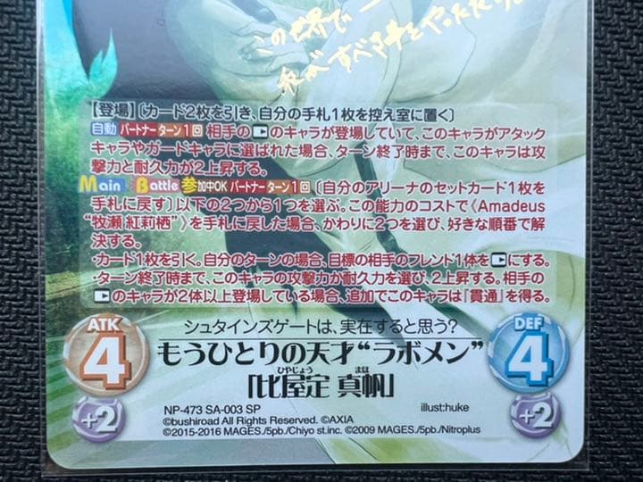 chaos TCG もうひとりの天才 ラボメン 「比屋定 真帆」 SP サイン