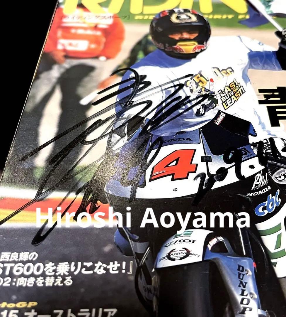 【希少】美品 青山博一 サイン入り雑誌 RIDING SPORT 2010年1月