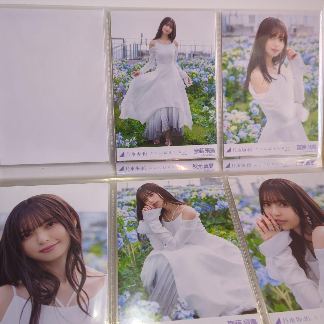 乃木坂46 ここにはないもの　個別生写真セット