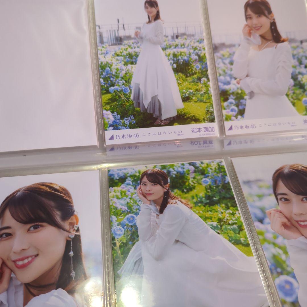 乃木坂46 ここにはないもの　個別生写真セット