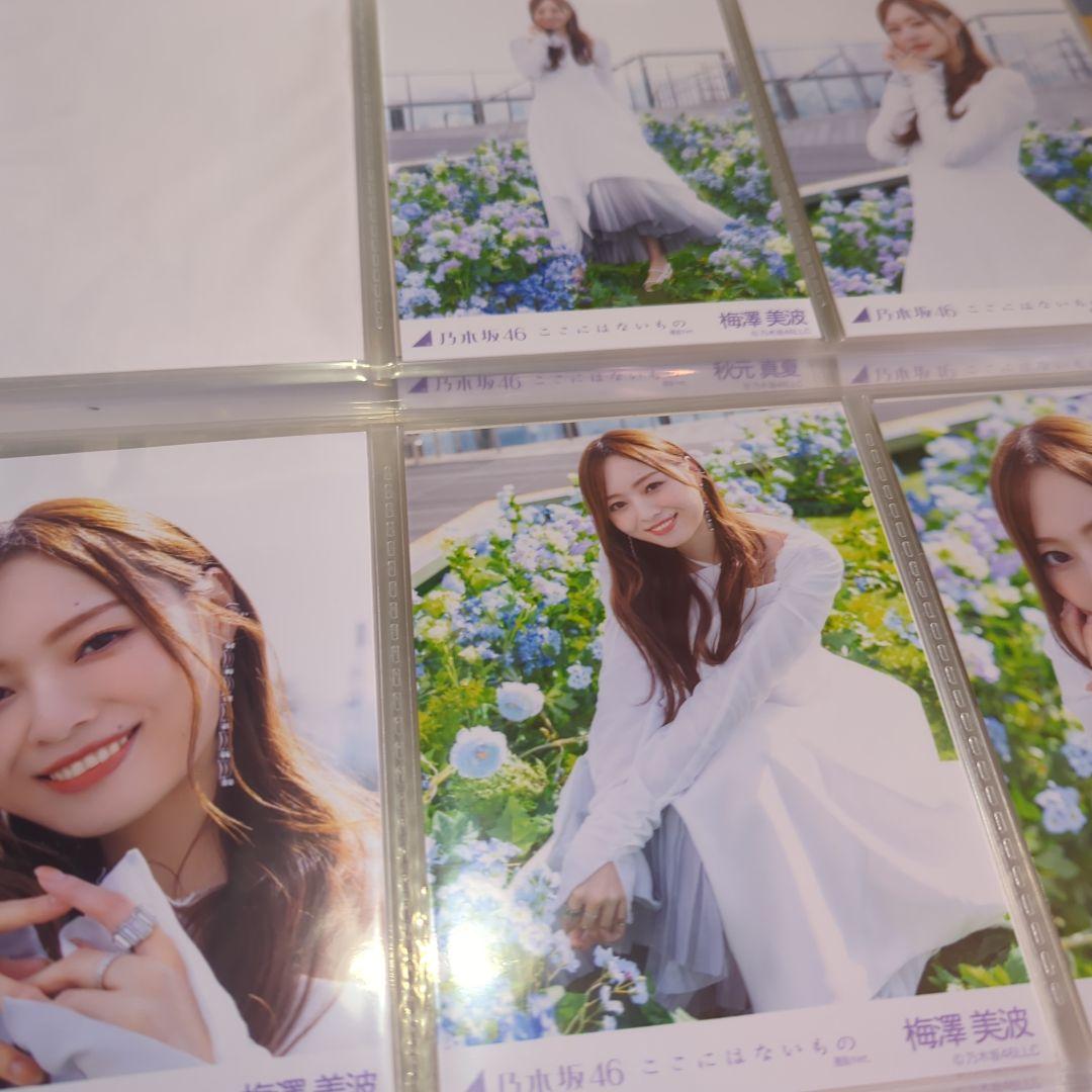 乃木坂46 ここにはないもの　個別生写真セット